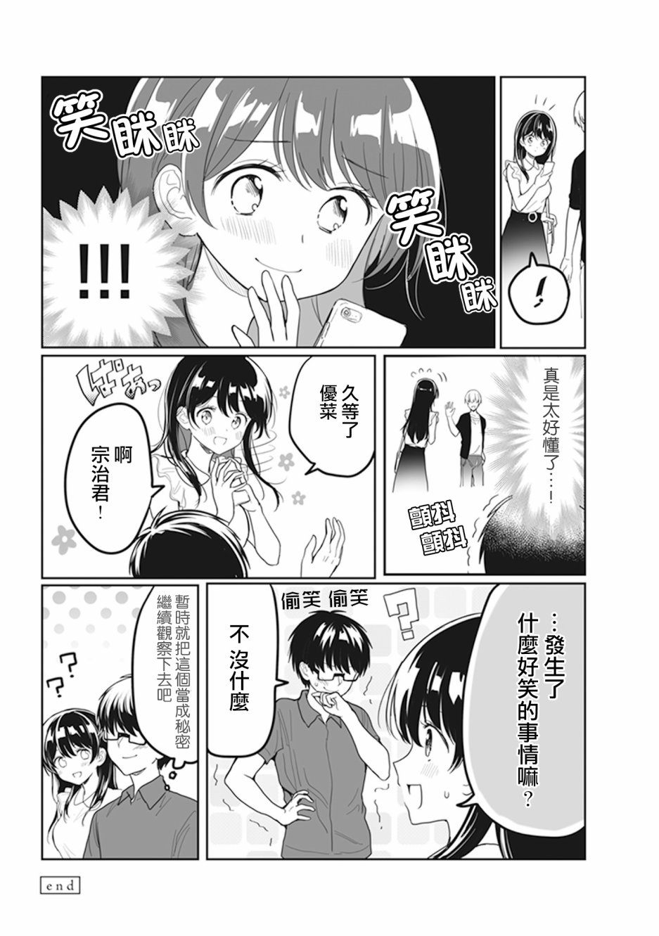 为你献上初夜韩漫全集-第4.6话无删减无遮挡章节图片 