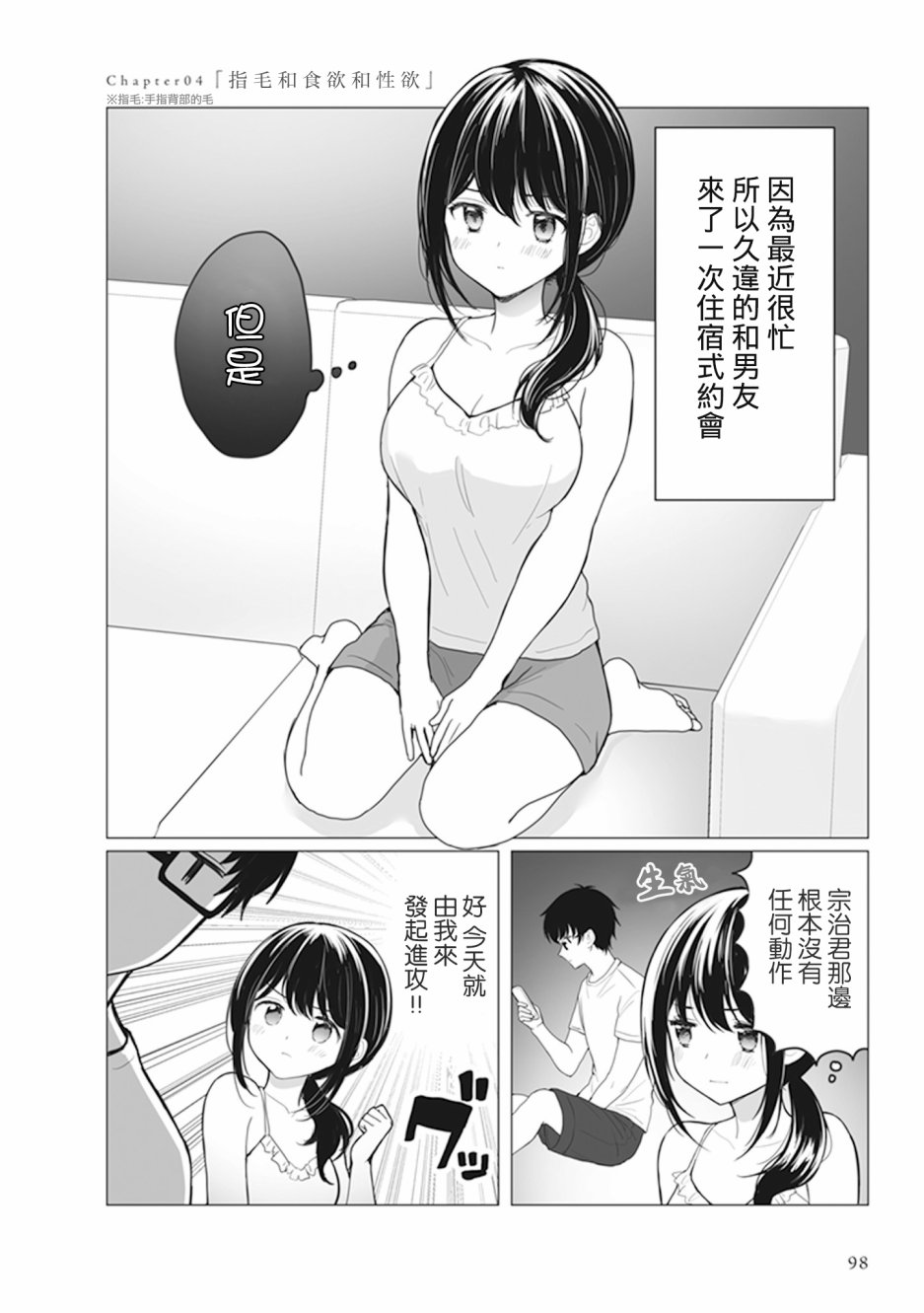 为你献上初夜韩漫全集-第4.6话无删减无遮挡章节图片 