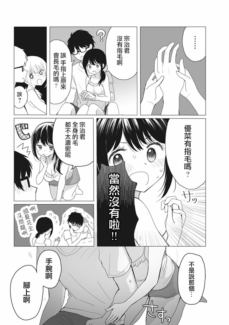为你献上初夜韩漫全集-第4.6话无删减无遮挡章节图片 