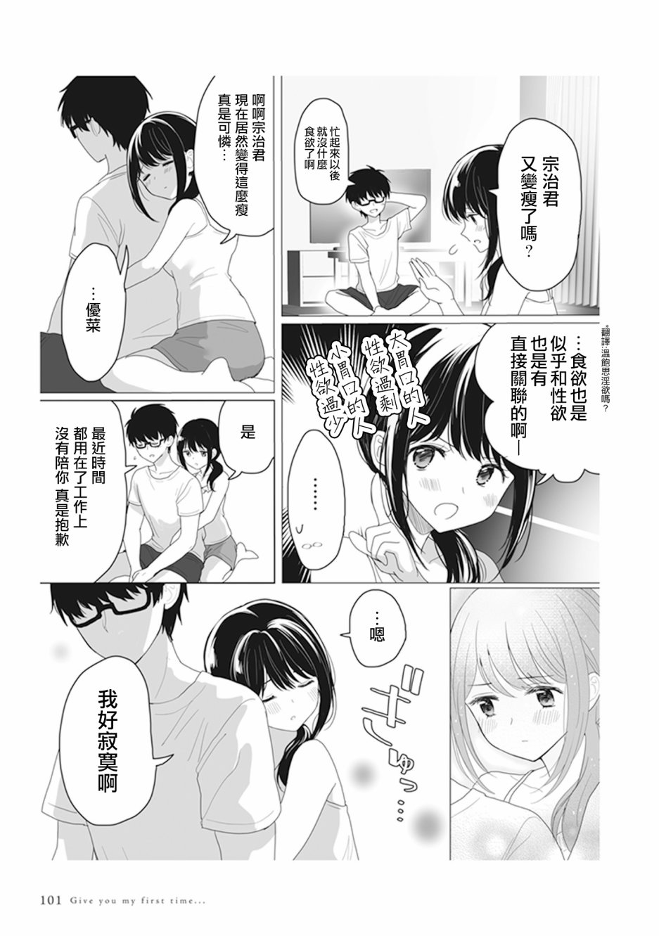 为你献上初夜韩漫全集-第4.6话无删减无遮挡章节图片 