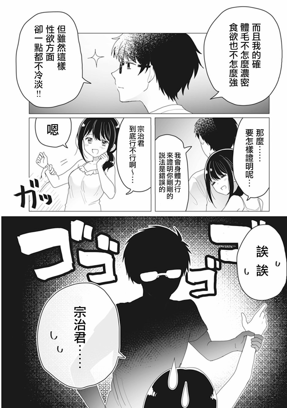 为你献上初夜韩漫全集-第4.6话无删减无遮挡章节图片 