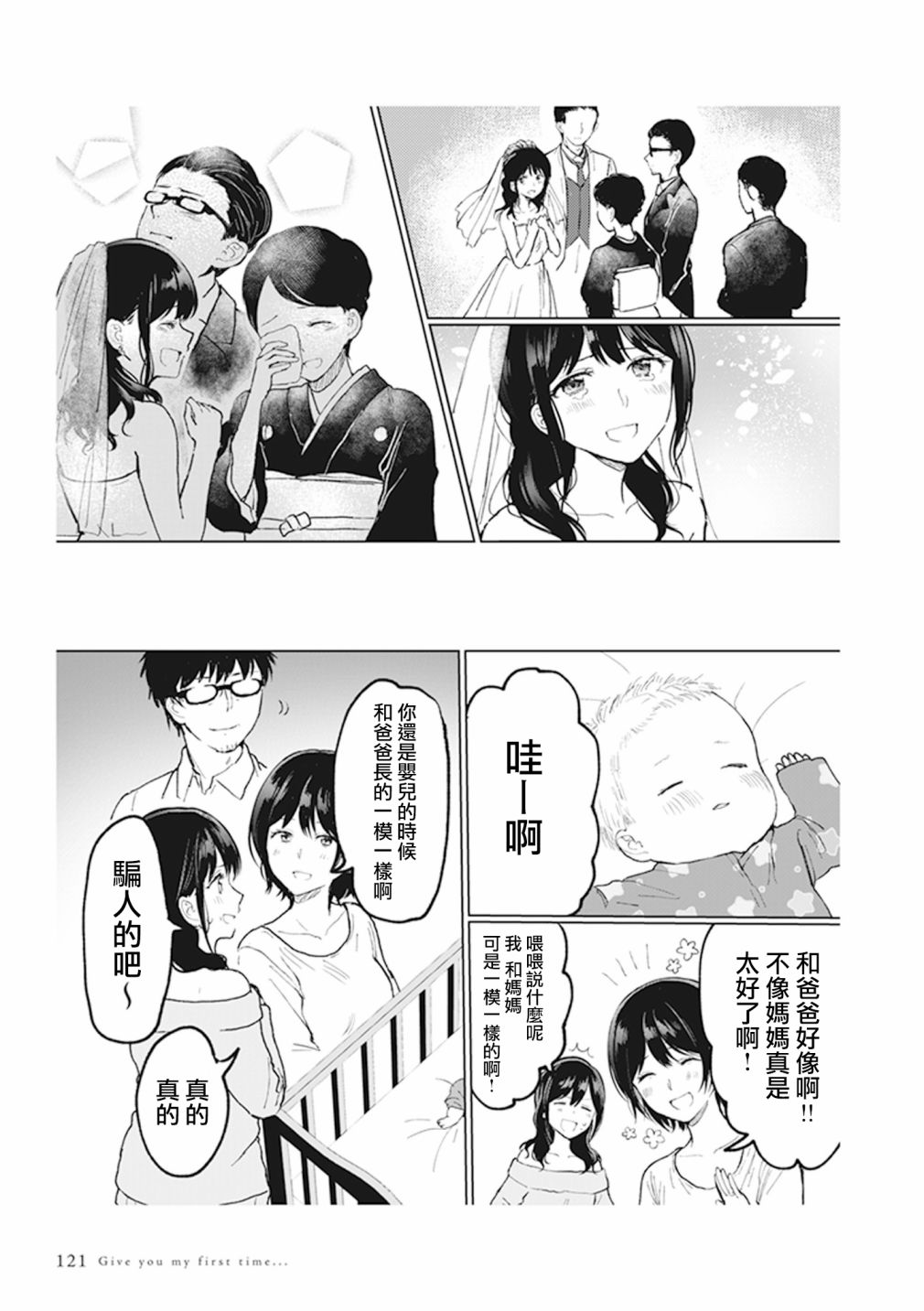 为你献上初夜韩漫全集-第4.9话无删减无遮挡章节图片 