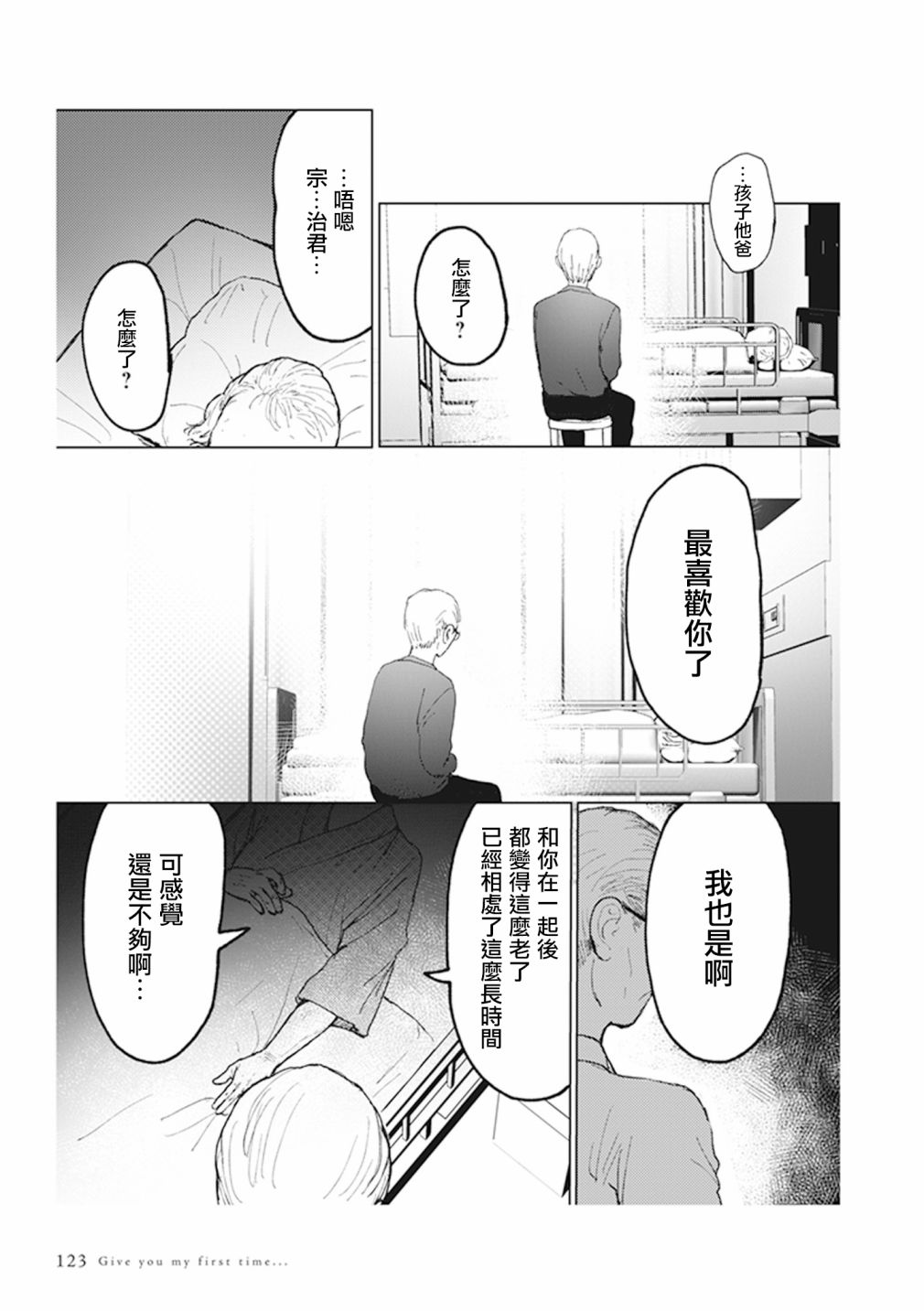 为你献上初夜韩漫全集-第4.9话无删减无遮挡章节图片 
