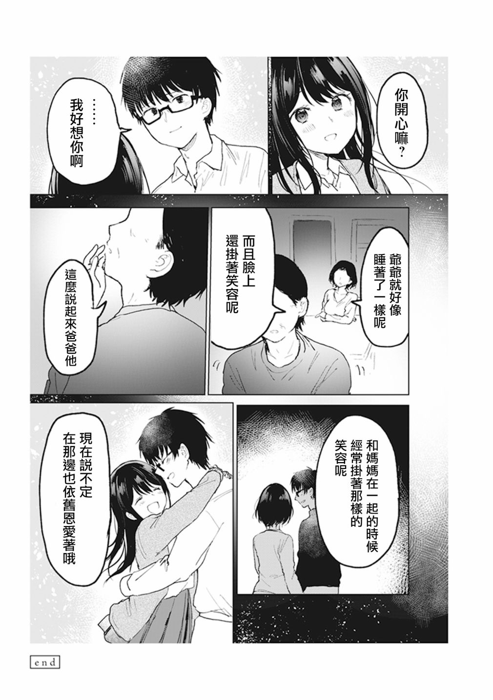 为你献上初夜韩漫全集-第4.9话无删减无遮挡章节图片 