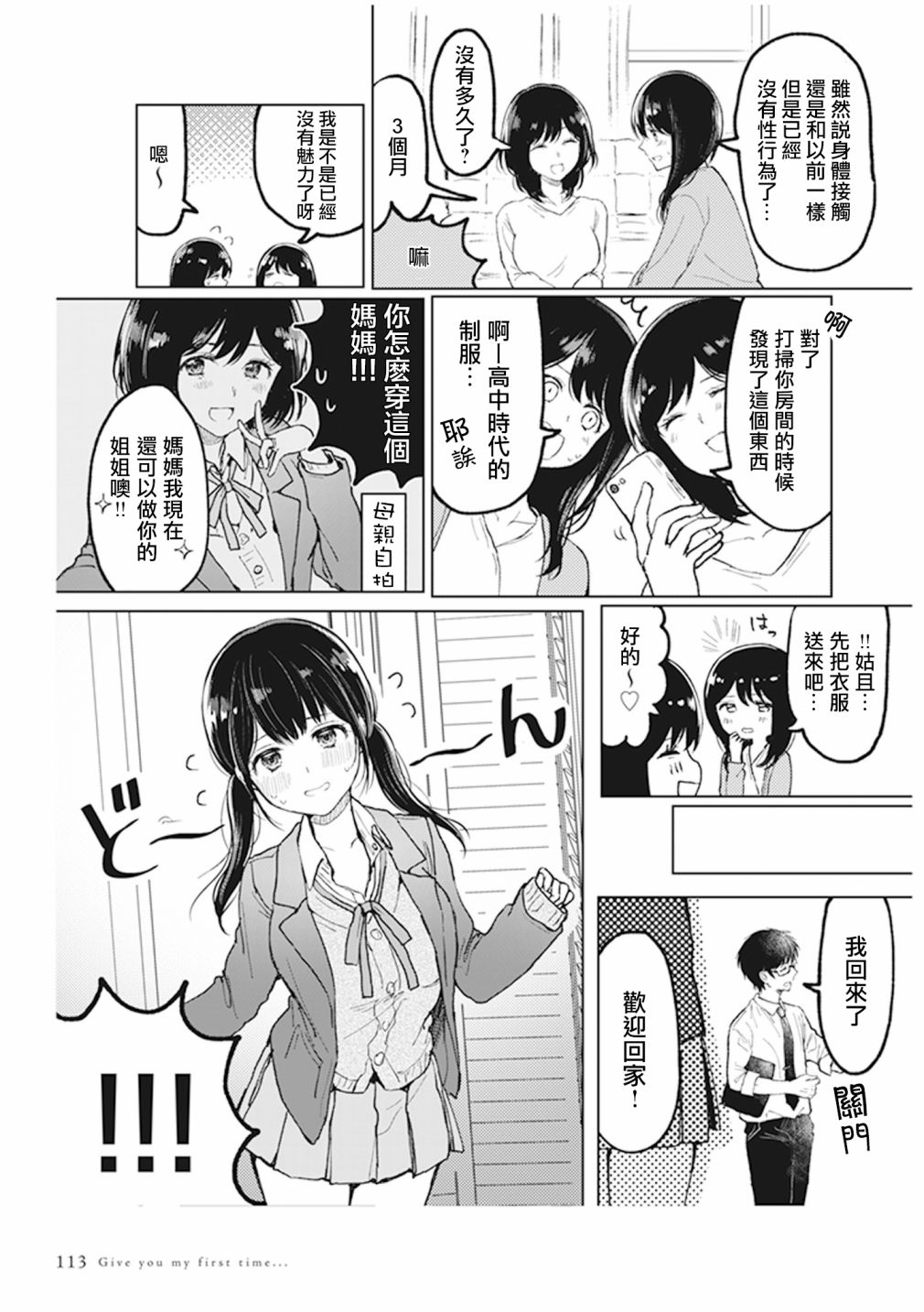 为你献上初夜韩漫全集-第4.9话无删减无遮挡章节图片 