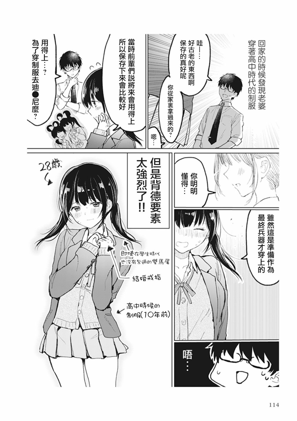为你献上初夜韩漫全集-第4.9话无删减无遮挡章节图片 