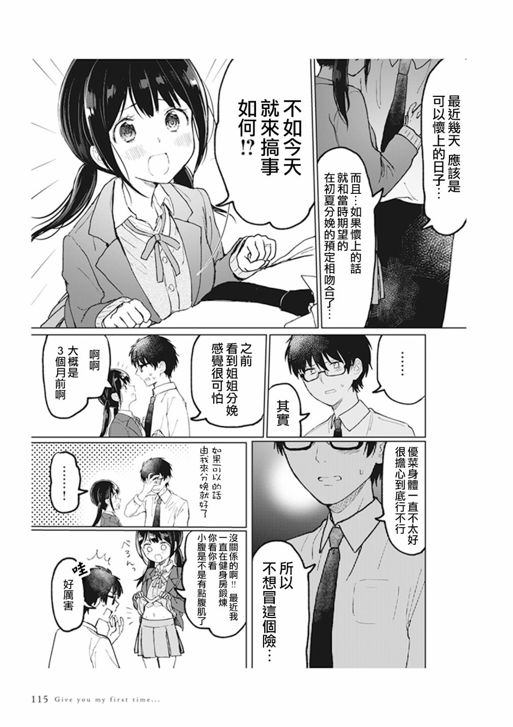 为你献上初夜韩漫全集-第4.9话无删减无遮挡章节图片 