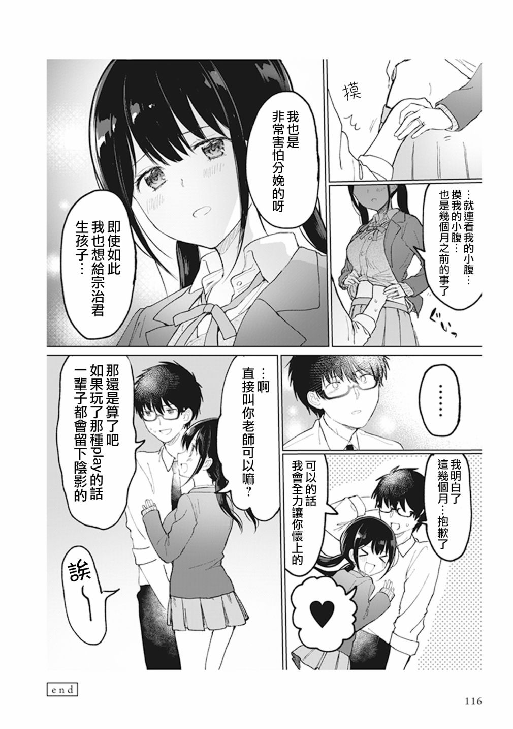 为你献上初夜韩漫全集-第4.9话无删减无遮挡章节图片 