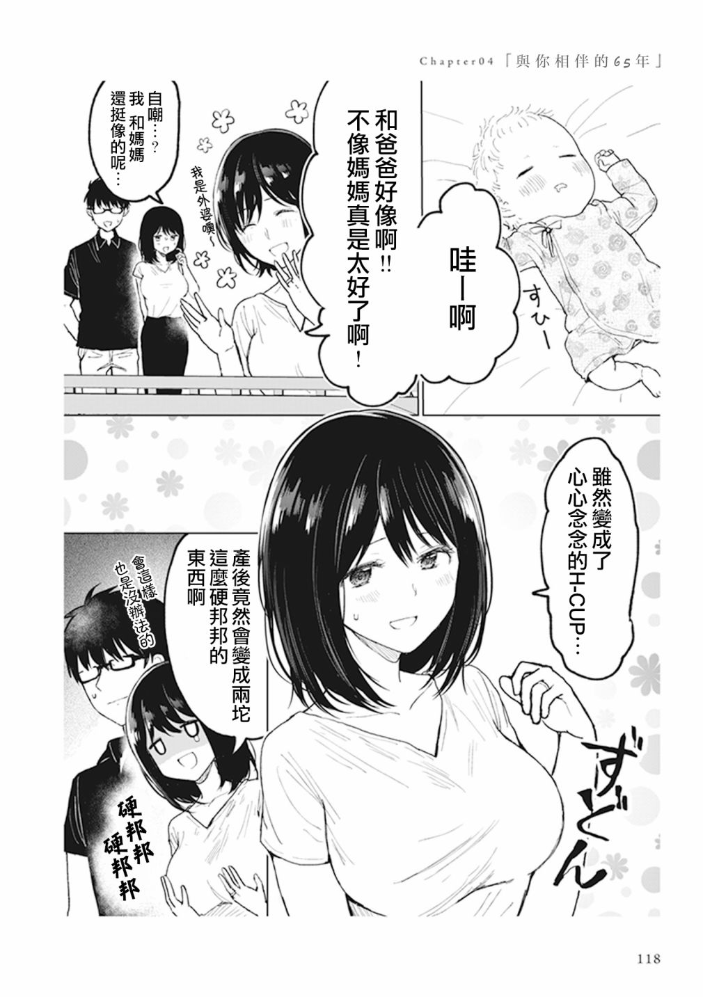 为你献上初夜韩漫全集-第4.9话无删减无遮挡章节图片 