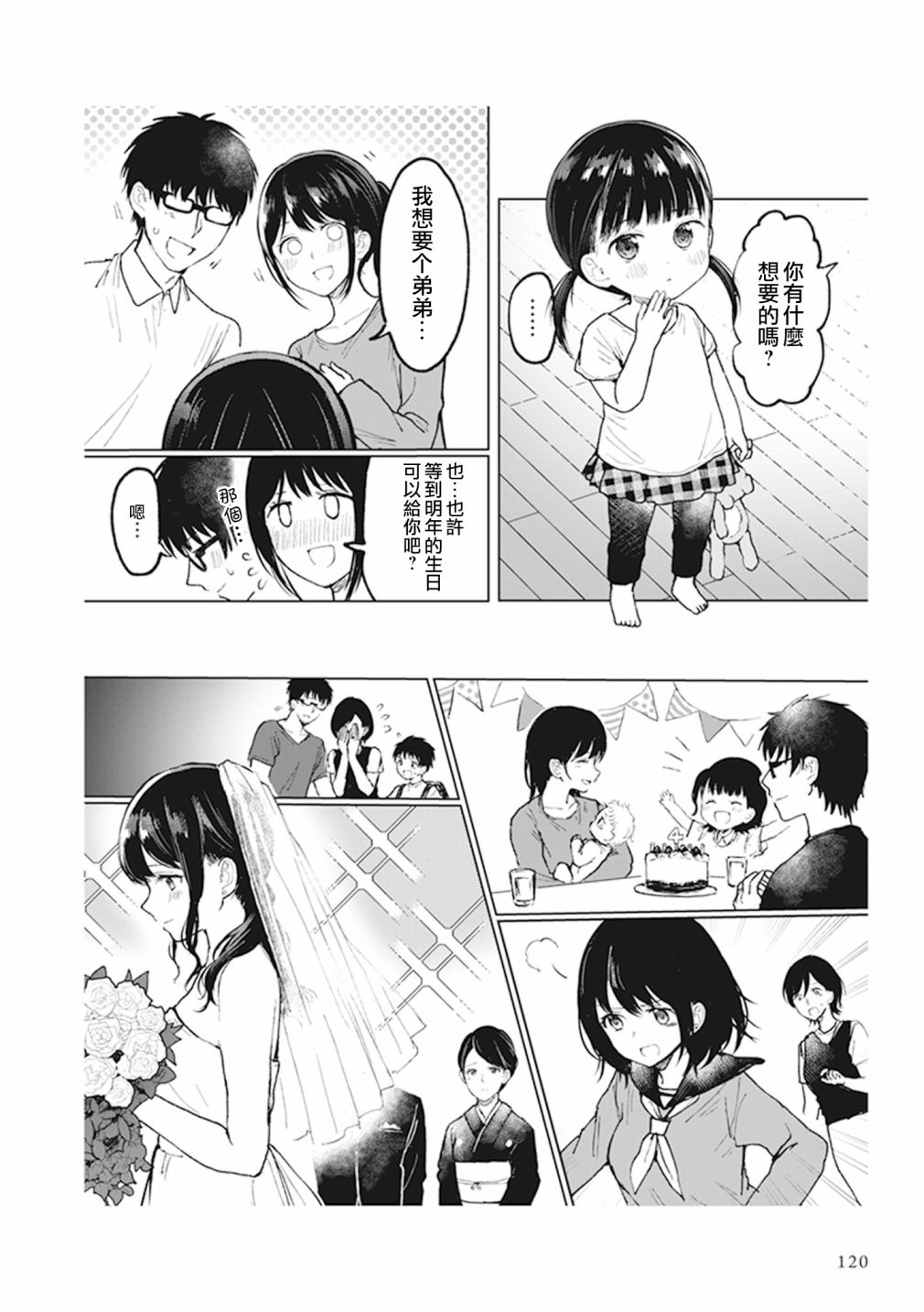 为你献上初夜韩漫全集-第4.9话无删减无遮挡章节图片 