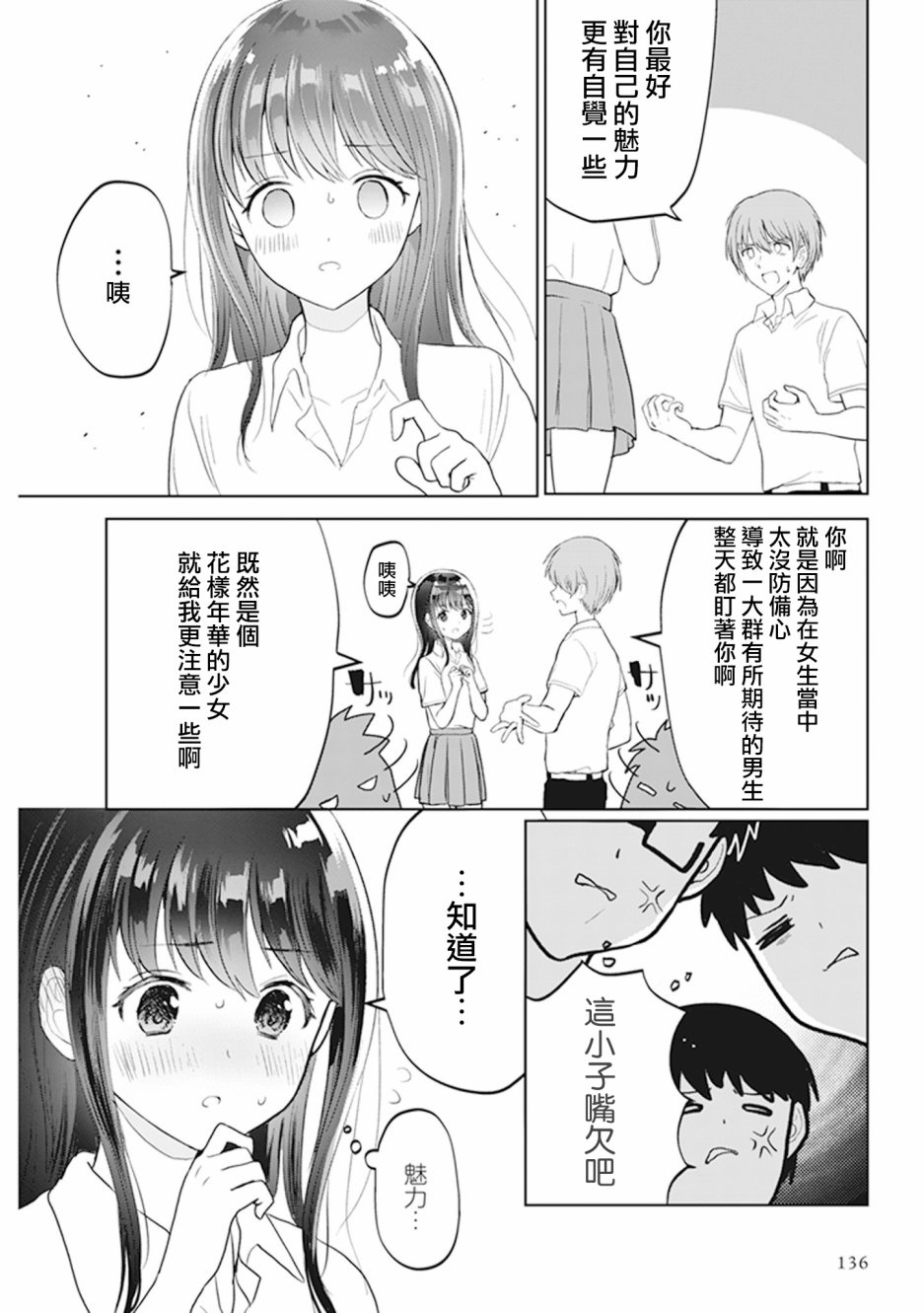 为你献上初夜韩漫全集-短篇上无删减无遮挡章节图片 