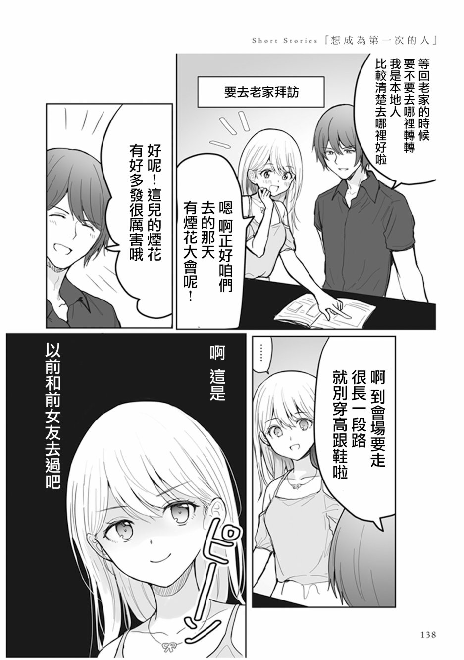 为你献上初夜韩漫全集-短篇上无删减无遮挡章节图片 