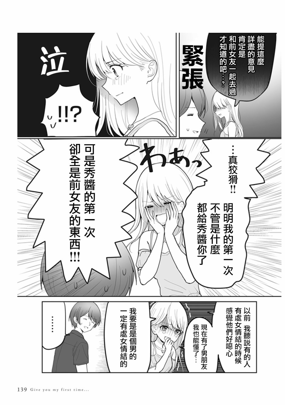 为你献上初夜韩漫全集-短篇上无删减无遮挡章节图片 