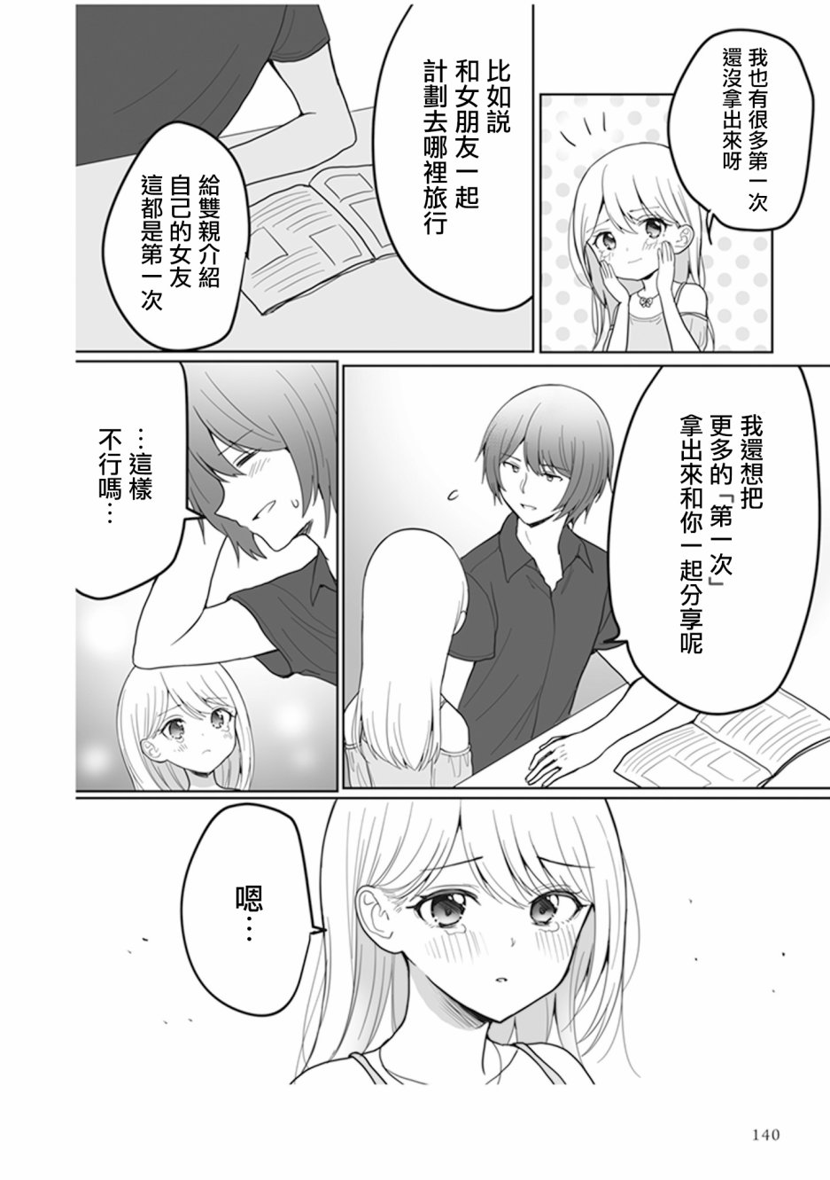 为你献上初夜韩漫全集-短篇上无删减无遮挡章节图片 