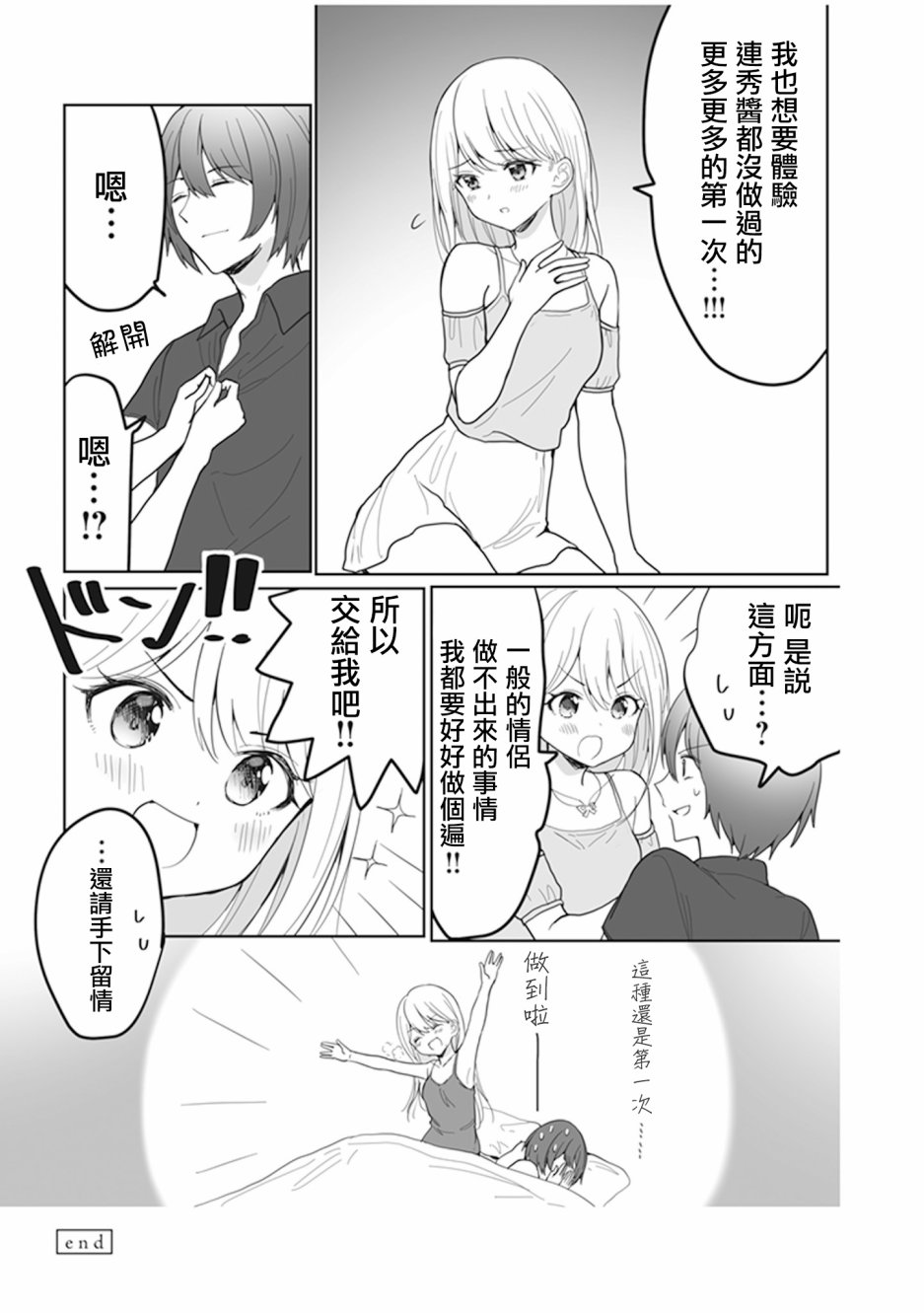 为你献上初夜韩漫全集-短篇上无删减无遮挡章节图片 