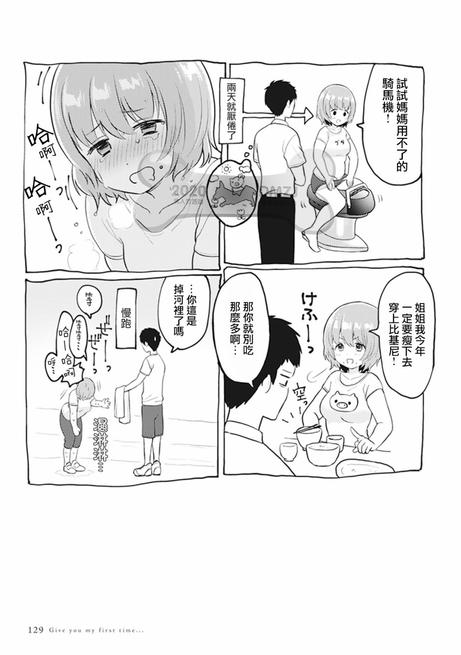 为你献上初夜韩漫全集-短篇上无删减无遮挡章节图片 
