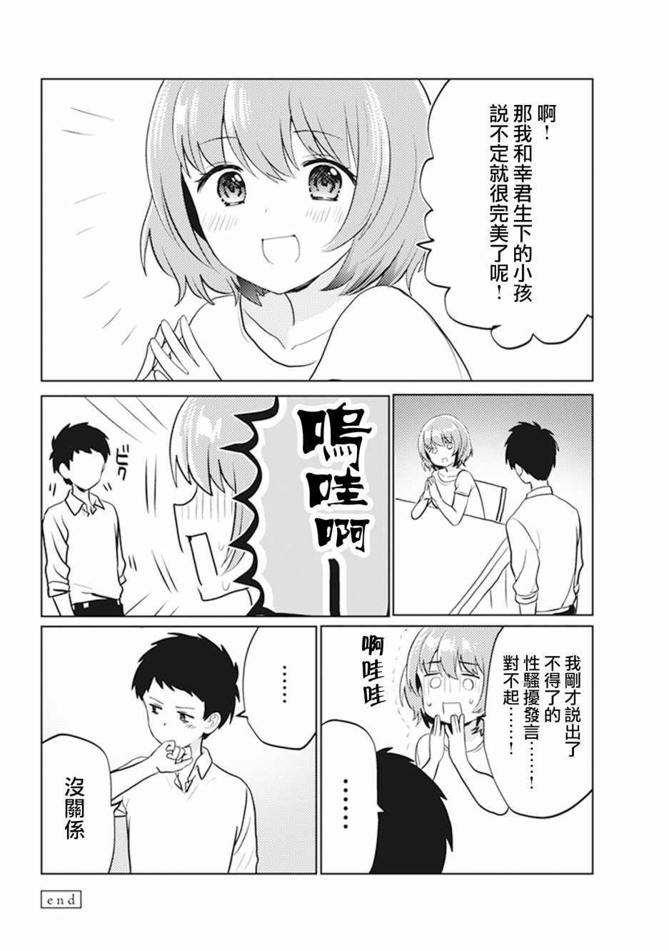 为你献上初夜韩漫全集-短篇上无删减无遮挡章节图片 