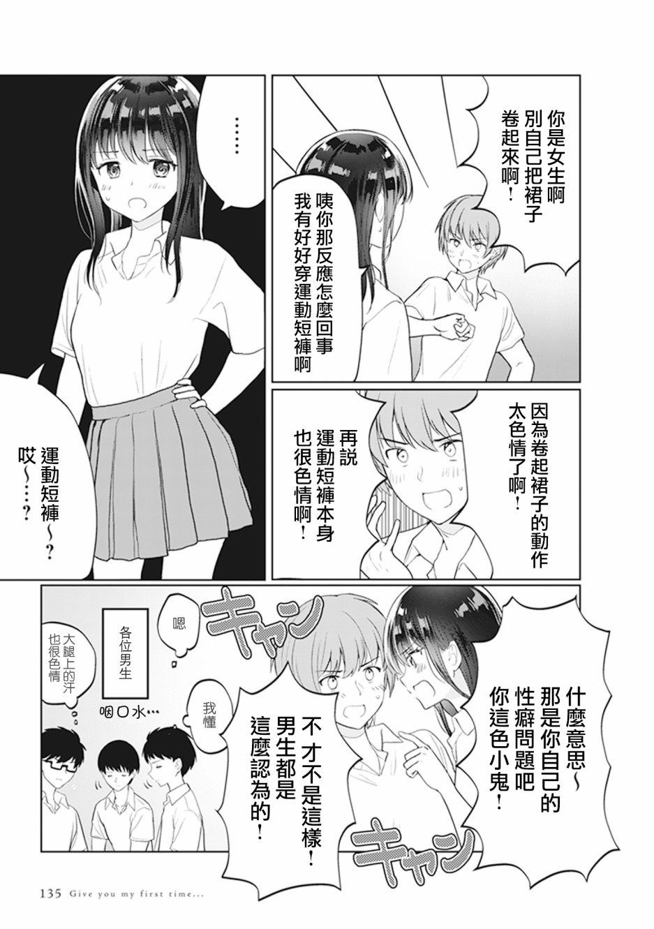 为你献上初夜韩漫全集-短篇上无删减无遮挡章节图片 