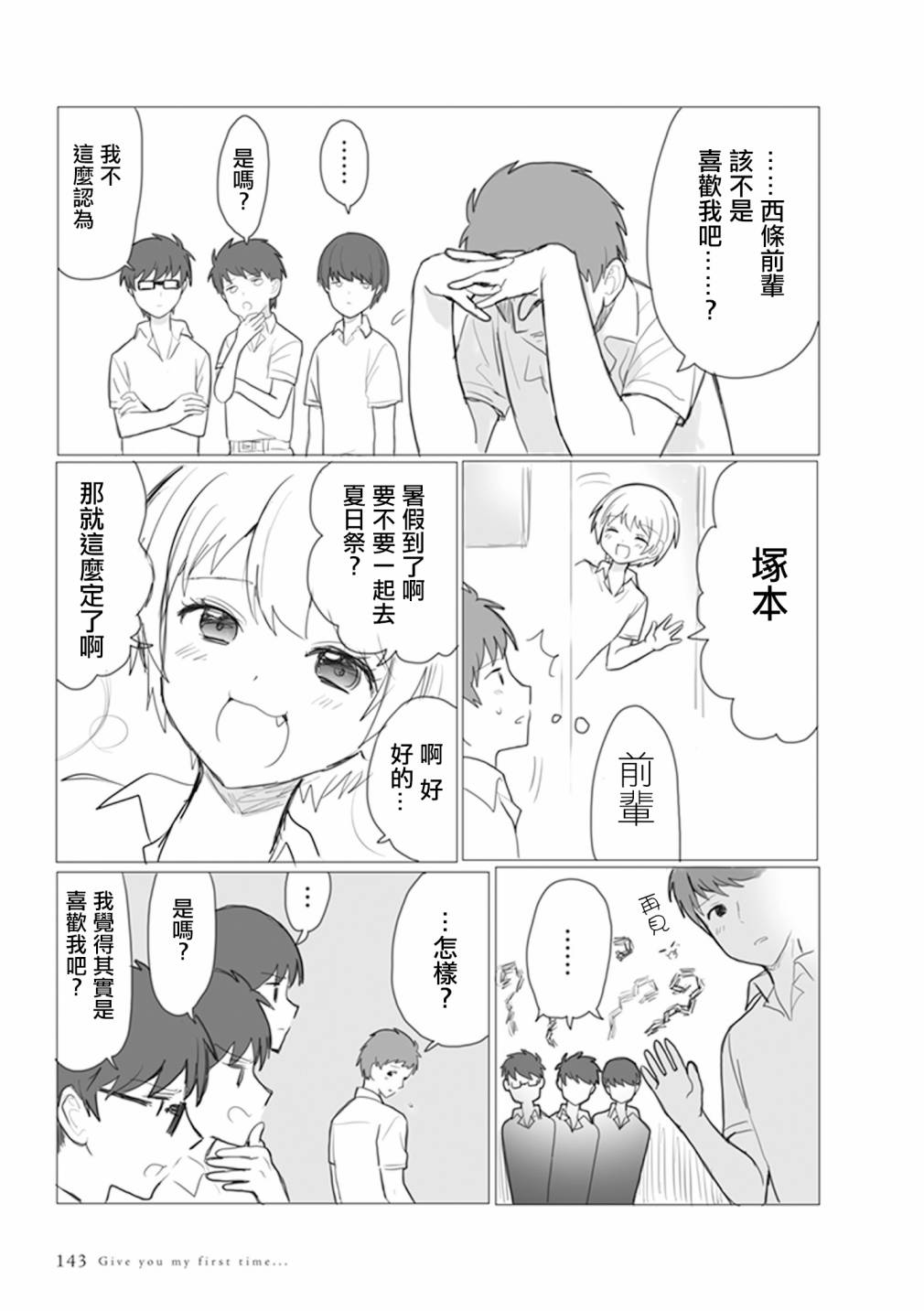 为你献上初夜韩漫全集-短篇中无删减无遮挡章节图片 