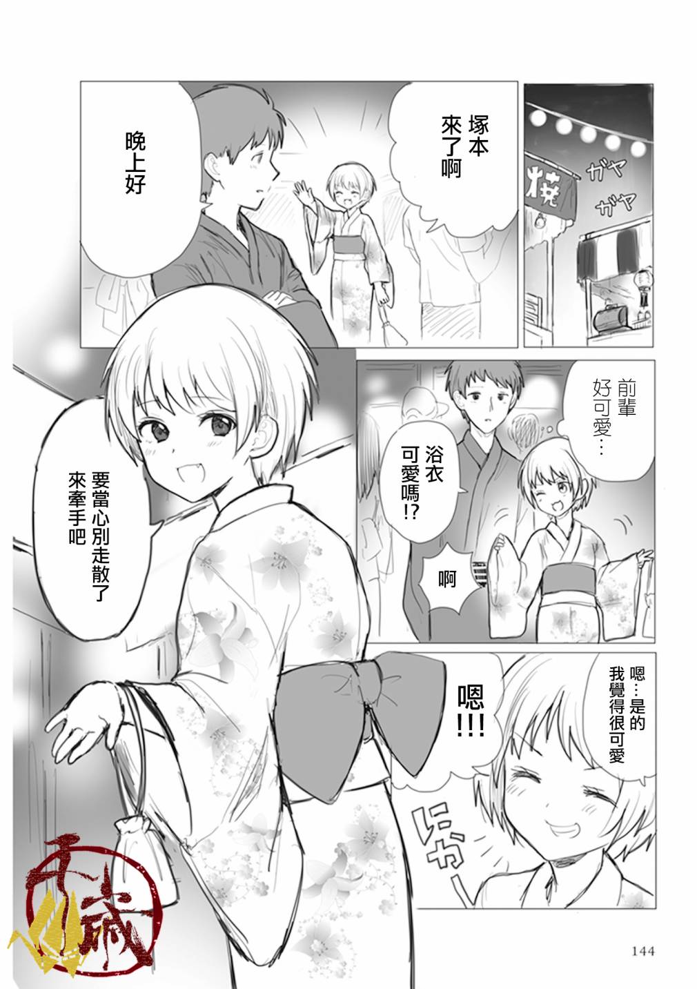 为你献上初夜韩漫全集-短篇中无删减无遮挡章节图片 
