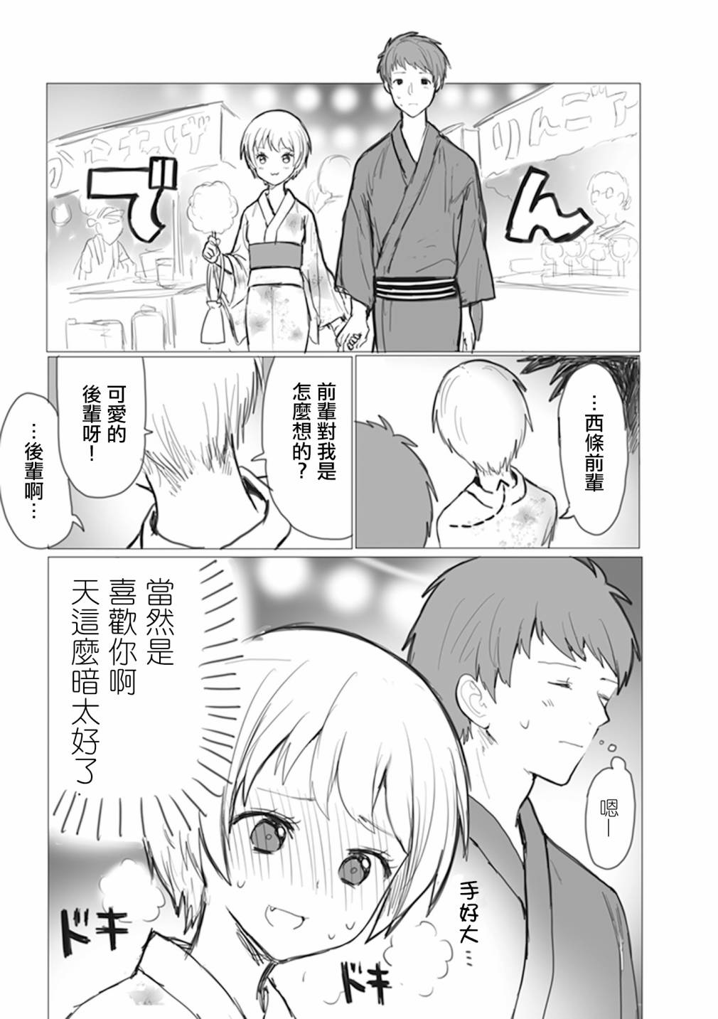 为你献上初夜韩漫全集-短篇中无删减无遮挡章节图片 
