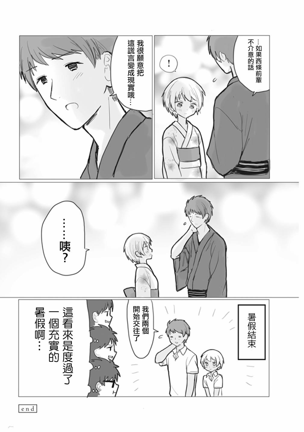 为你献上初夜韩漫全集-短篇中无删减无遮挡章节图片 