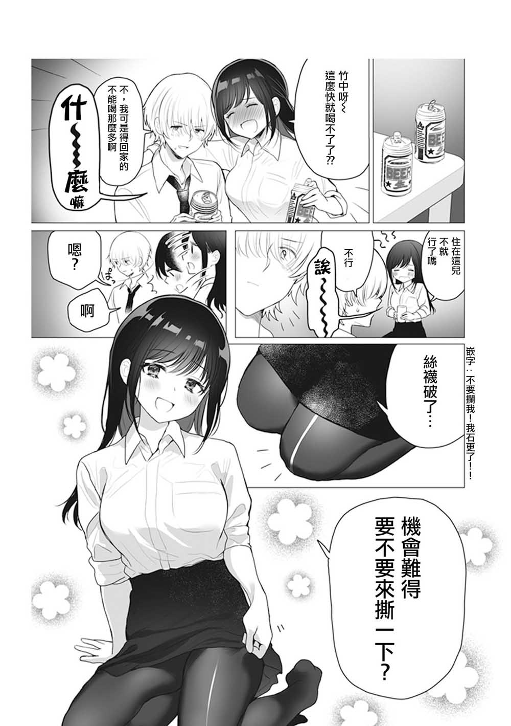为你献上初夜韩漫全集-短篇下无删减无遮挡章节图片 