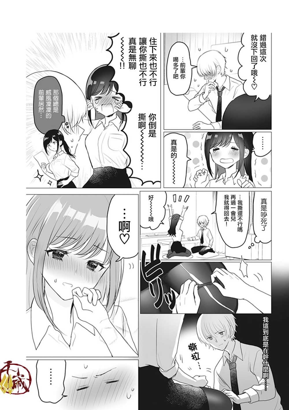 为你献上初夜韩漫全集-短篇下无删减无遮挡章节图片 