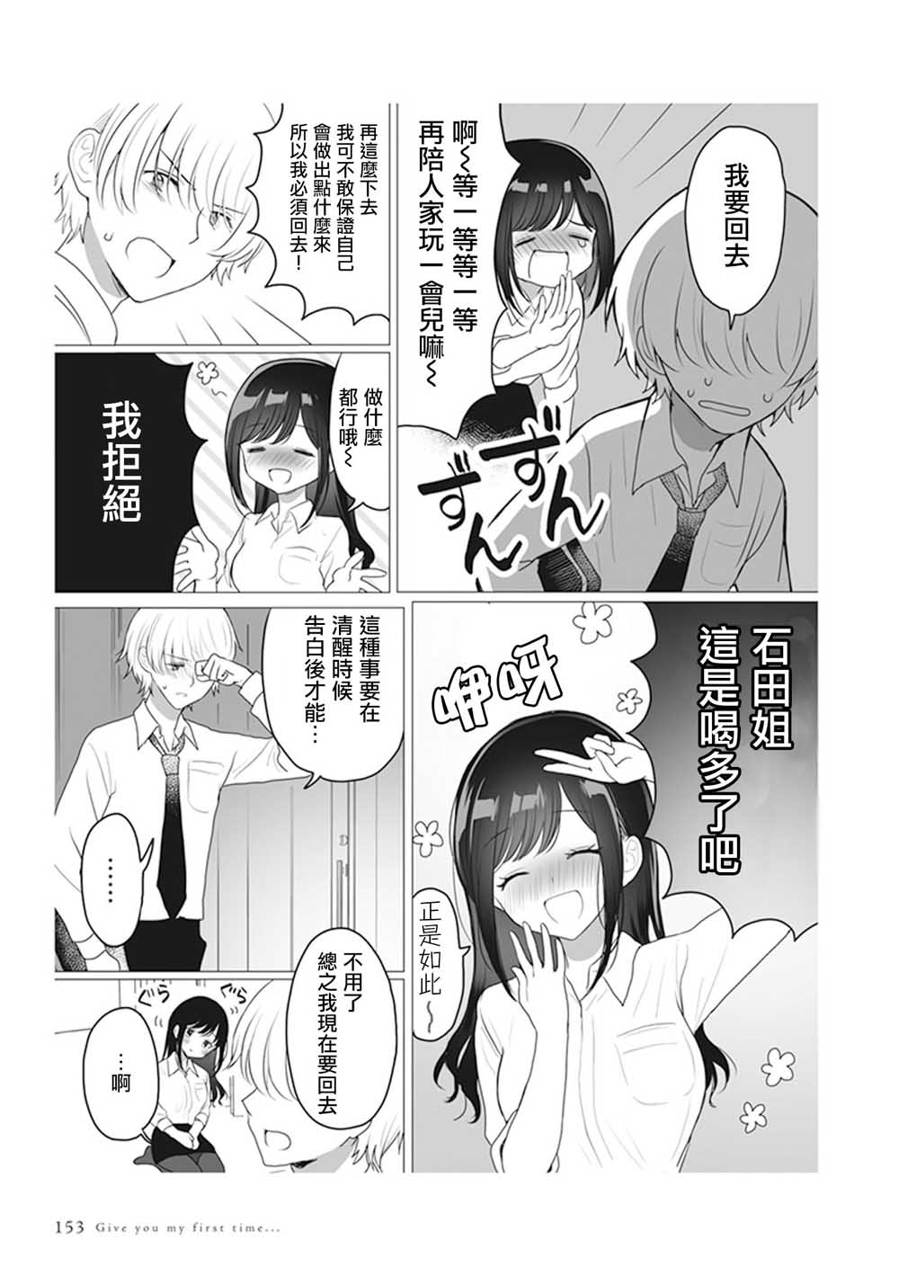 为你献上初夜韩漫全集-短篇下无删减无遮挡章节图片 