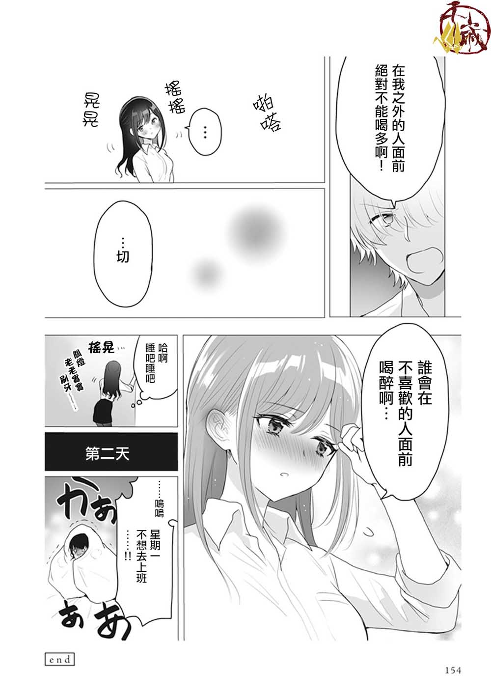 为你献上初夜韩漫全集-短篇下无删减无遮挡章节图片 