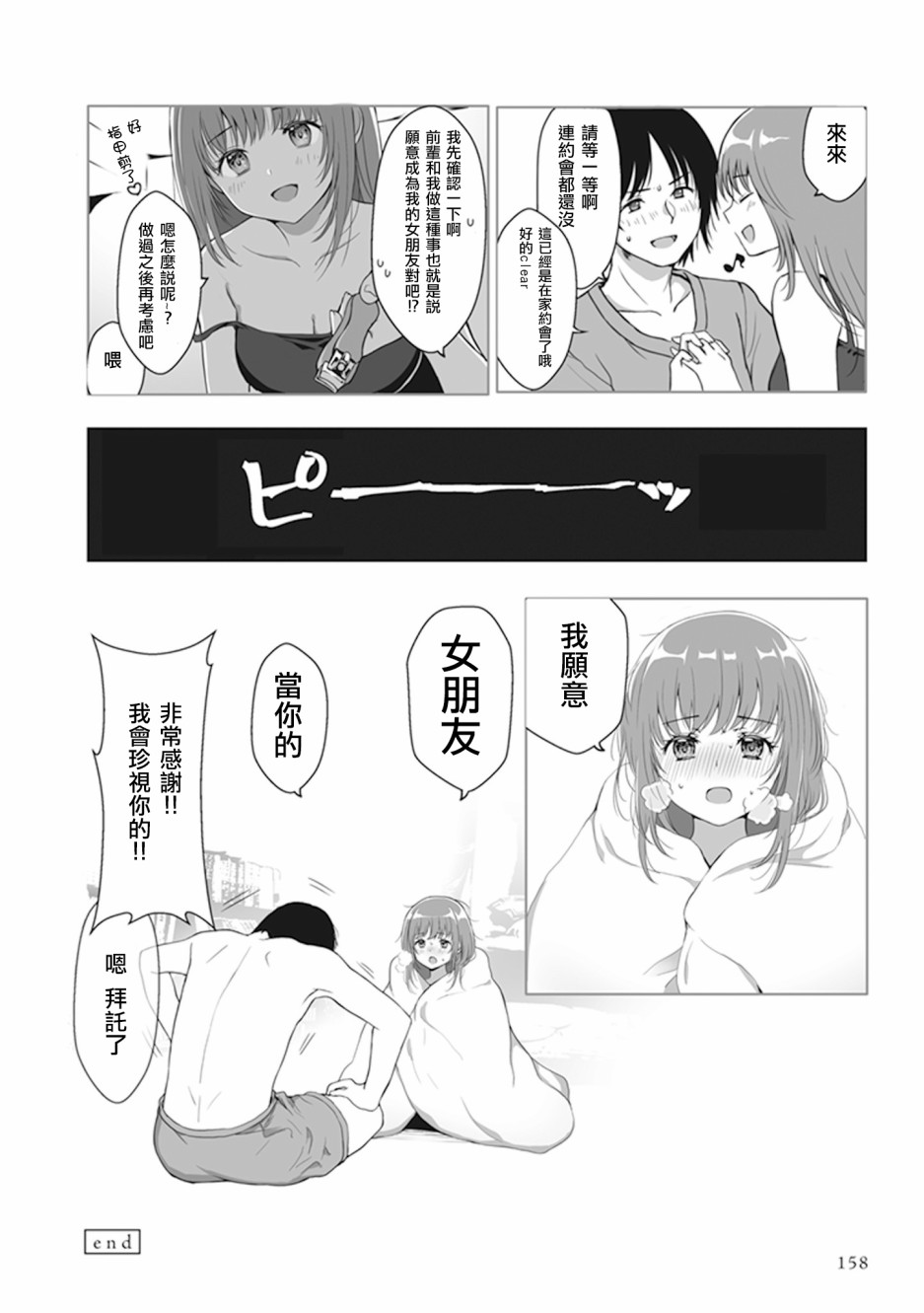 为你献上初夜韩漫全集-短篇终无删减无遮挡章节图片 