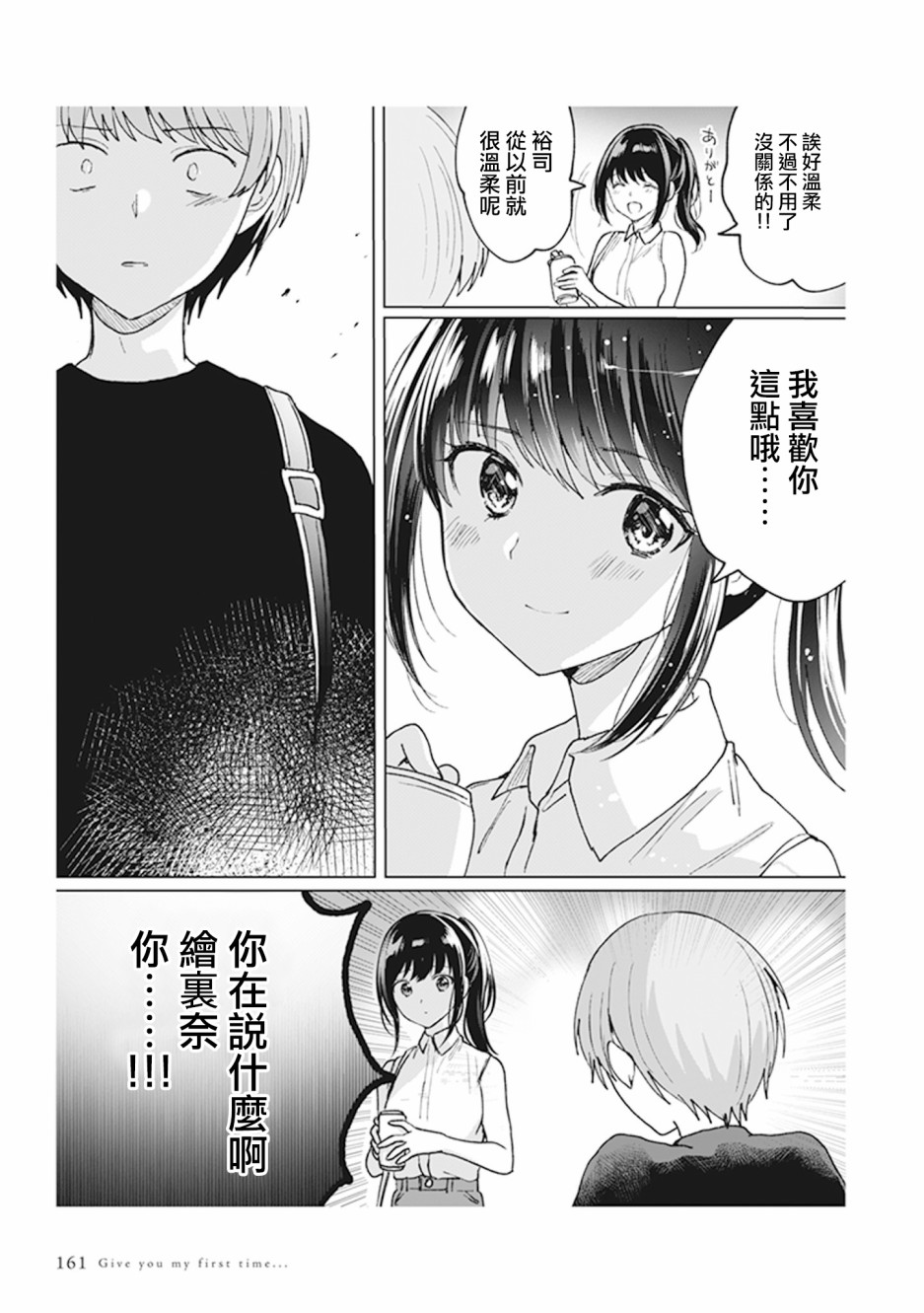 为你献上初夜韩漫全集-短篇终无删减无遮挡章节图片 