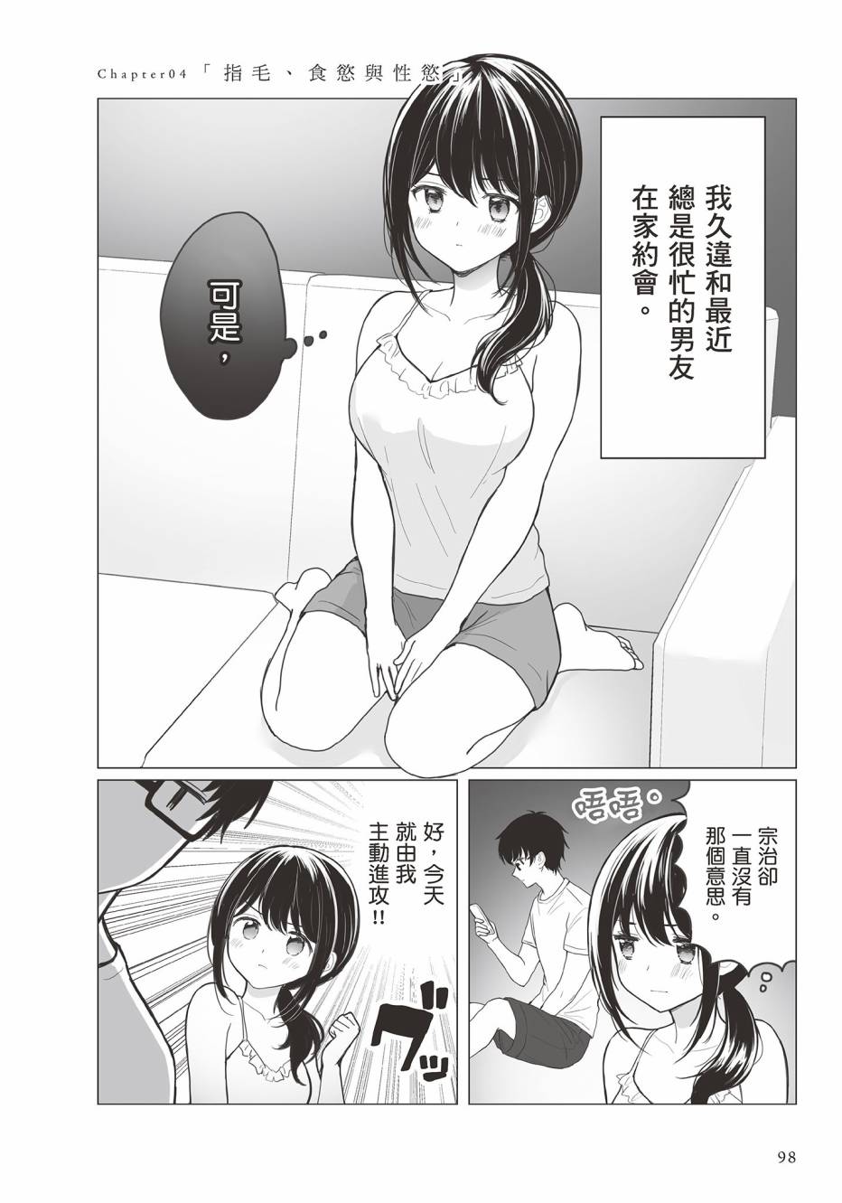 为你献上初夜韩漫全集-第01卷无删减无遮挡章节图片 