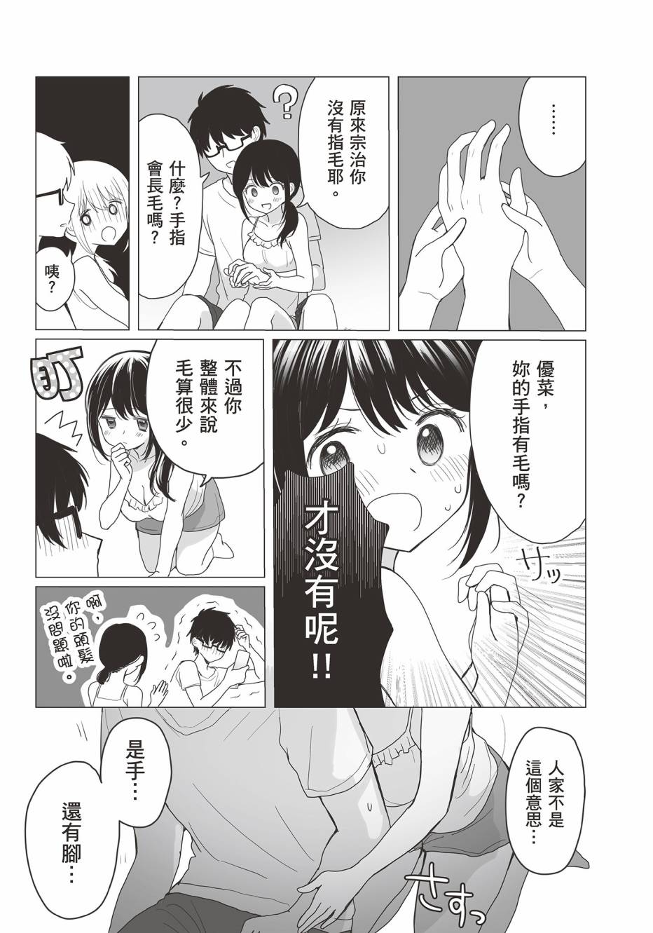 为你献上初夜韩漫全集-第01卷无删减无遮挡章节图片 