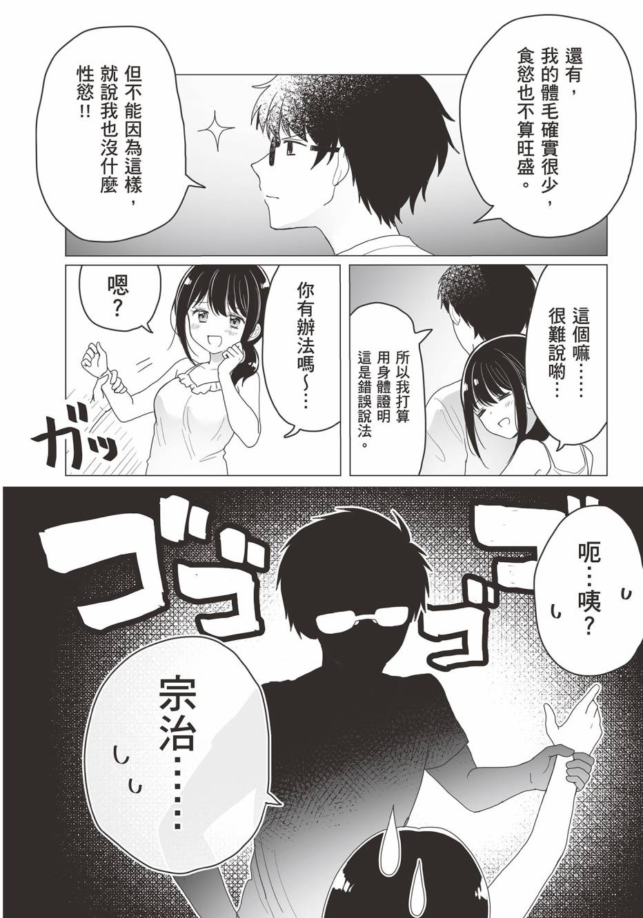 为你献上初夜韩漫全集-第01卷无删减无遮挡章节图片 