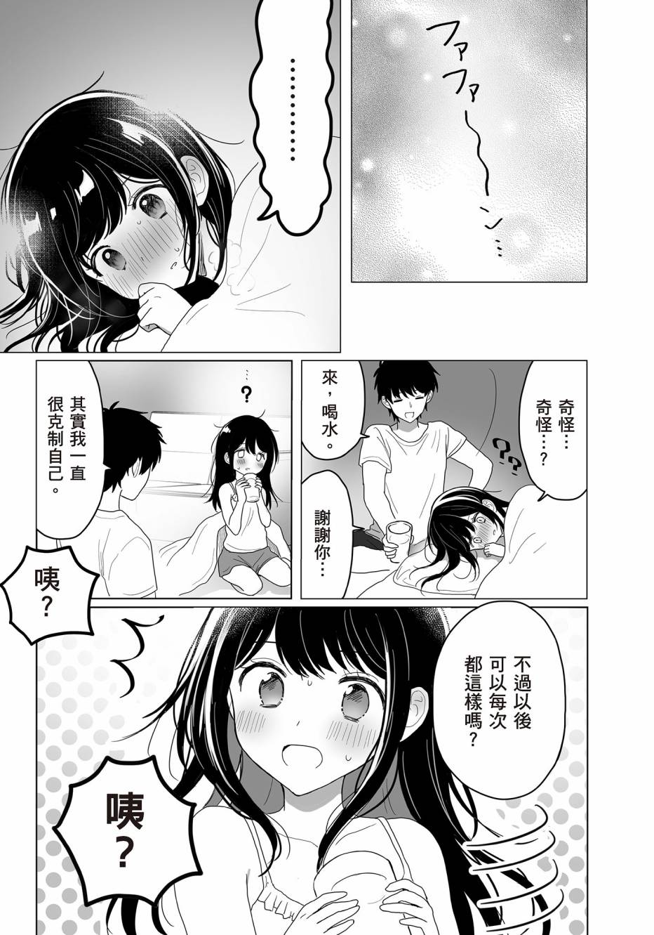 为你献上初夜韩漫全集-第01卷无删减无遮挡章节图片 