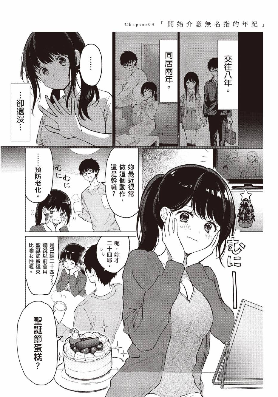 为你献上初夜韩漫全集-第01卷无删减无遮挡章节图片 