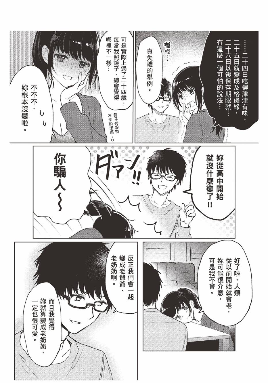 为你献上初夜韩漫全集-第01卷无删减无遮挡章节图片 