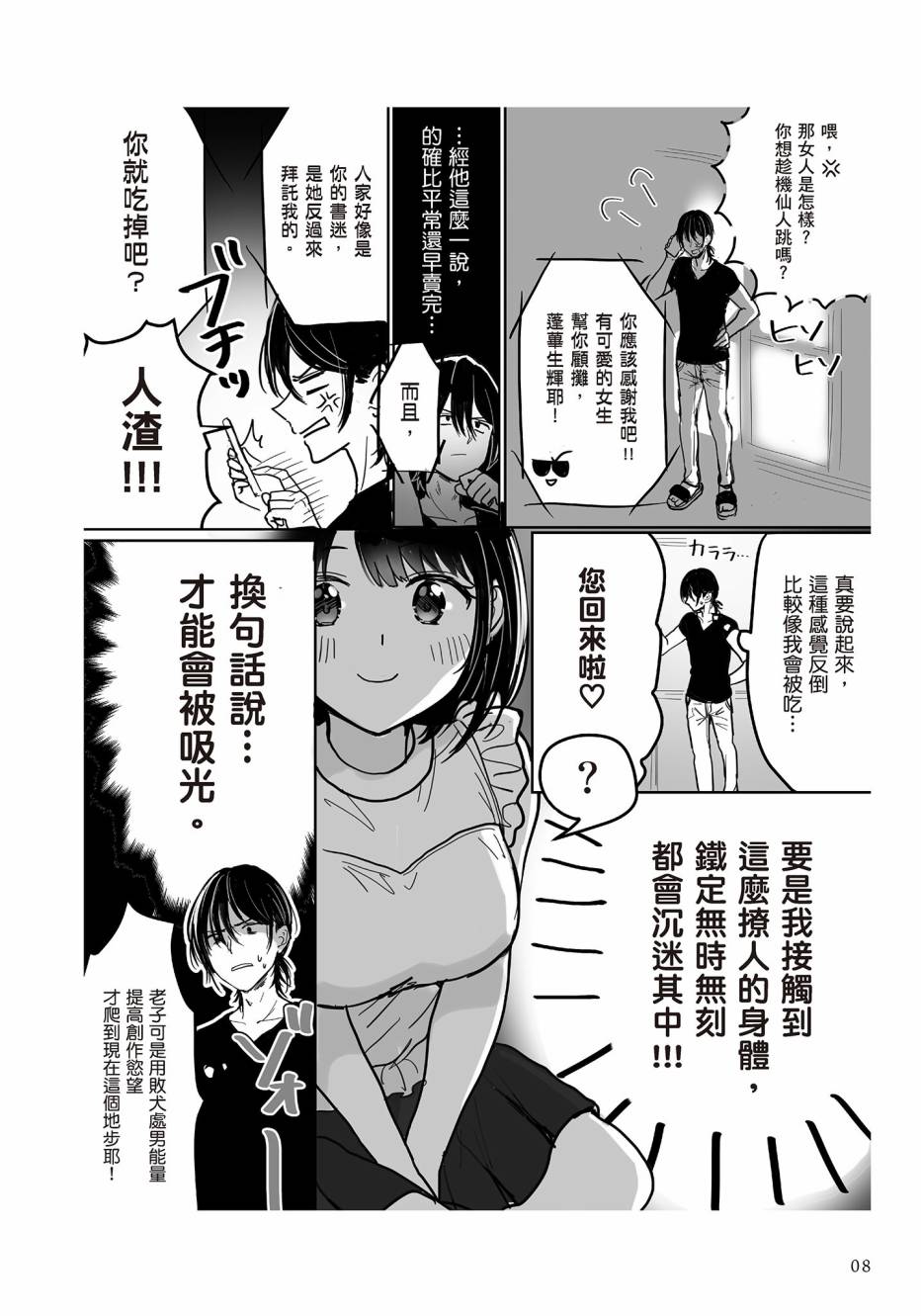为你献上初夜韩漫全集-第01卷无删减无遮挡章节图片 