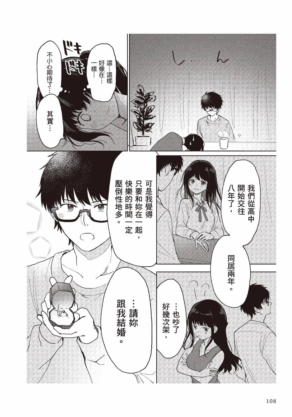 为你献上初夜韩漫全集-第01卷无删减无遮挡章节图片 