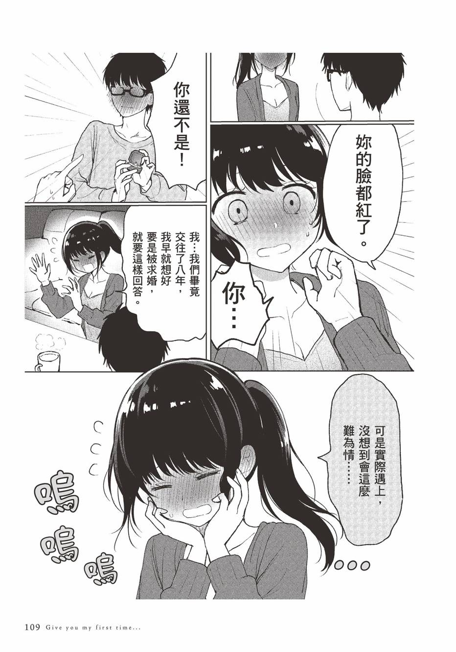 为你献上初夜韩漫全集-第01卷无删减无遮挡章节图片 