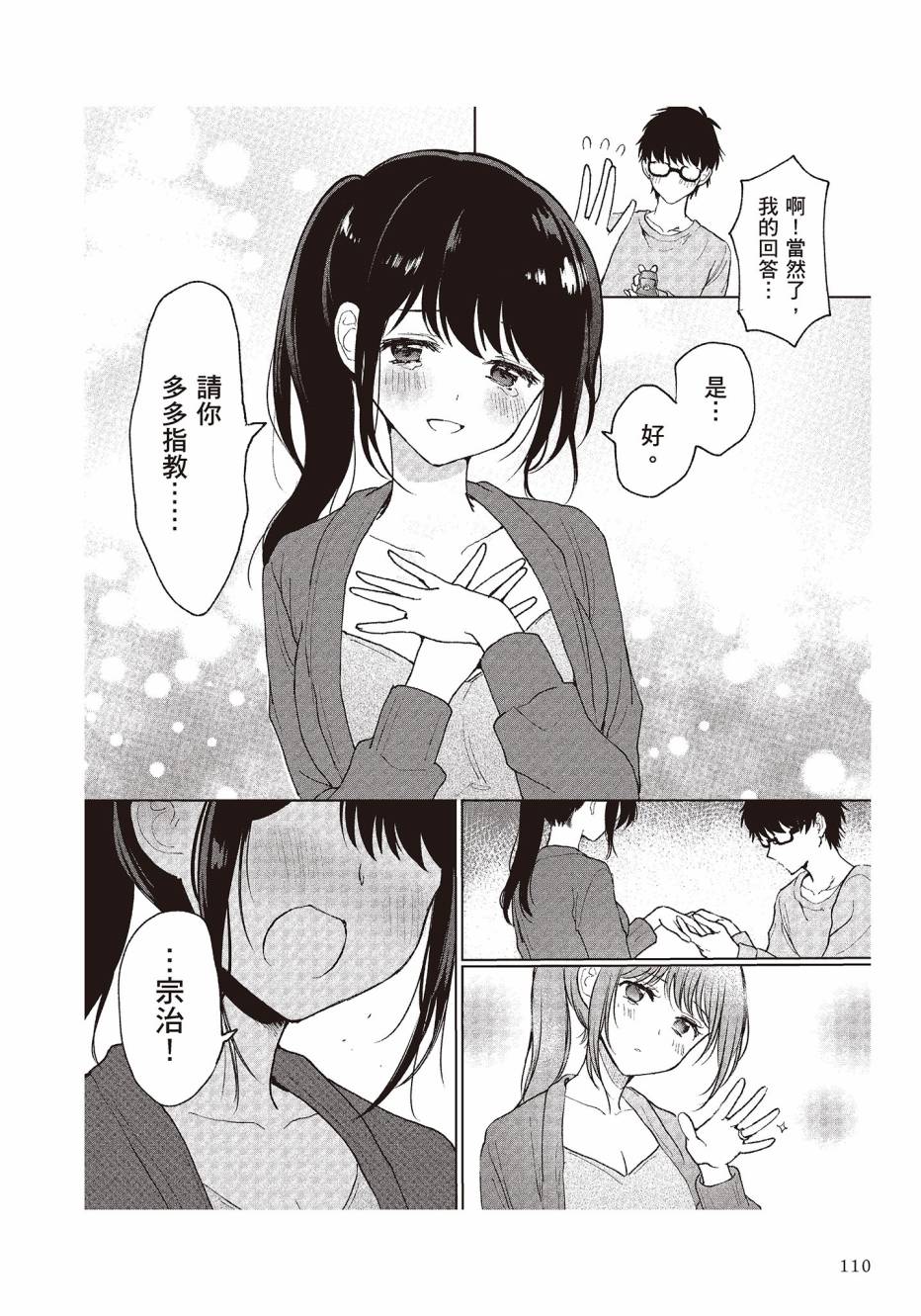 为你献上初夜韩漫全集-第01卷无删减无遮挡章节图片 