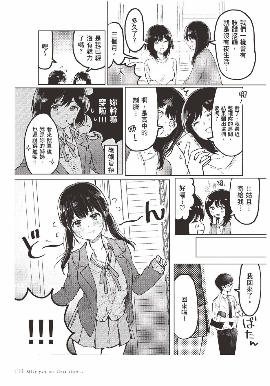 为你献上初夜韩漫全集-第01卷无删减无遮挡章节图片 