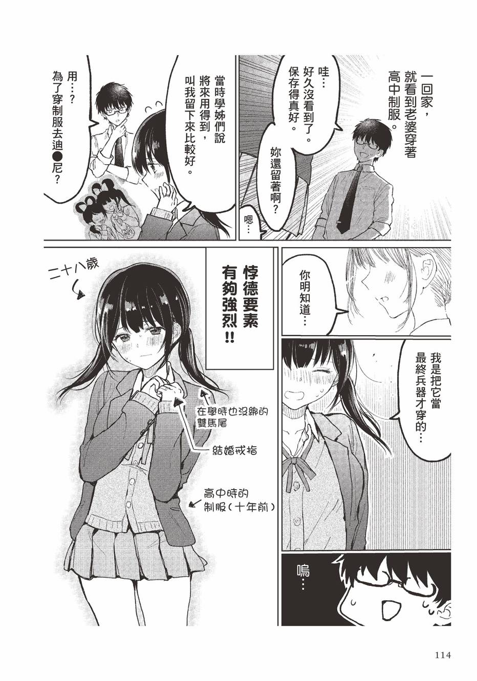 为你献上初夜韩漫全集-第01卷无删减无遮挡章节图片 