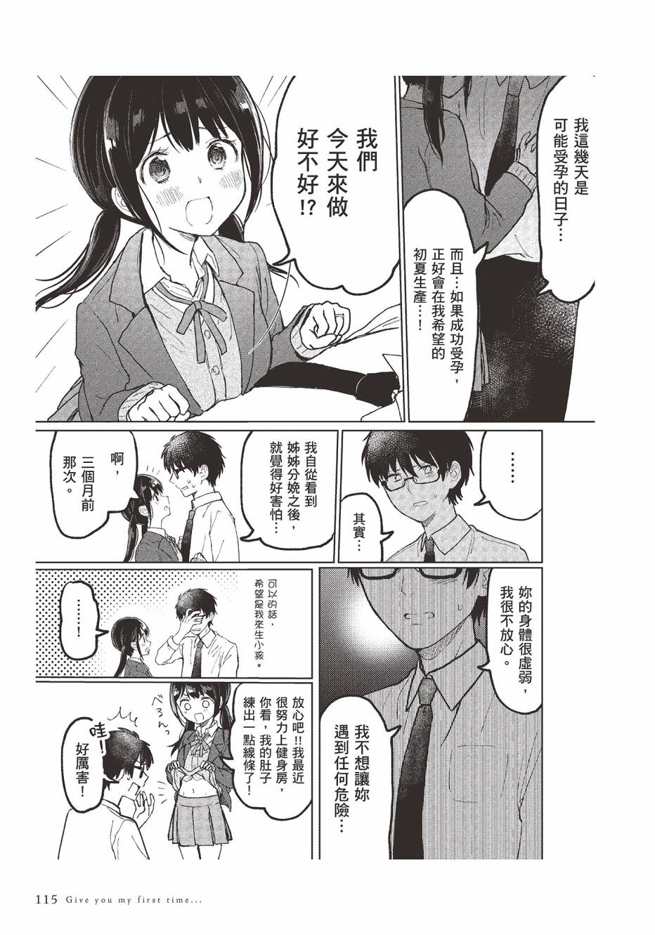 为你献上初夜韩漫全集-第01卷无删减无遮挡章节图片 