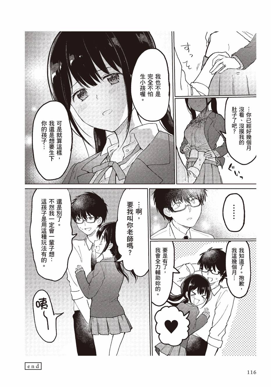 为你献上初夜韩漫全集-第01卷无删减无遮挡章节图片 