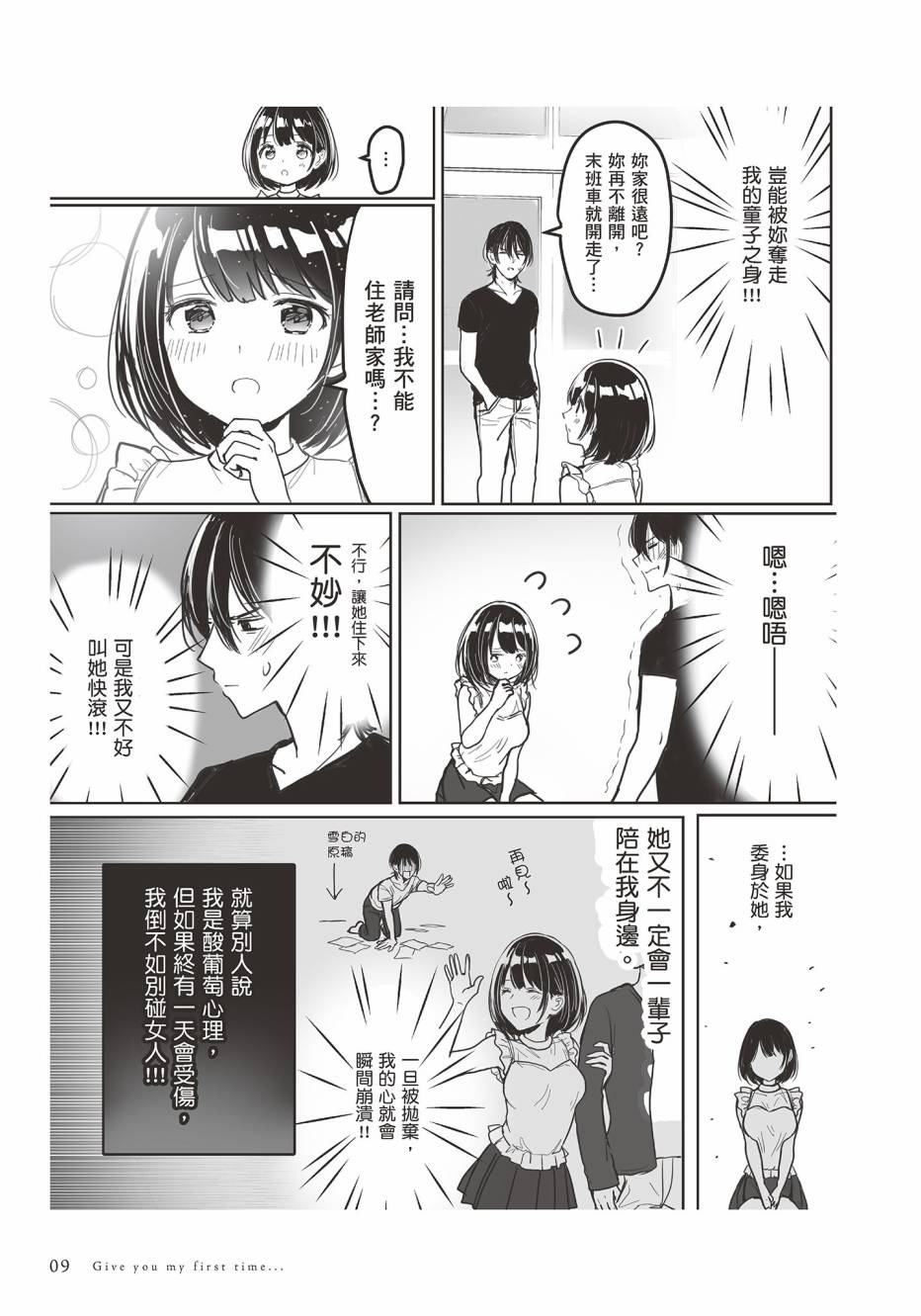 为你献上初夜韩漫全集-第01卷无删减无遮挡章节图片 