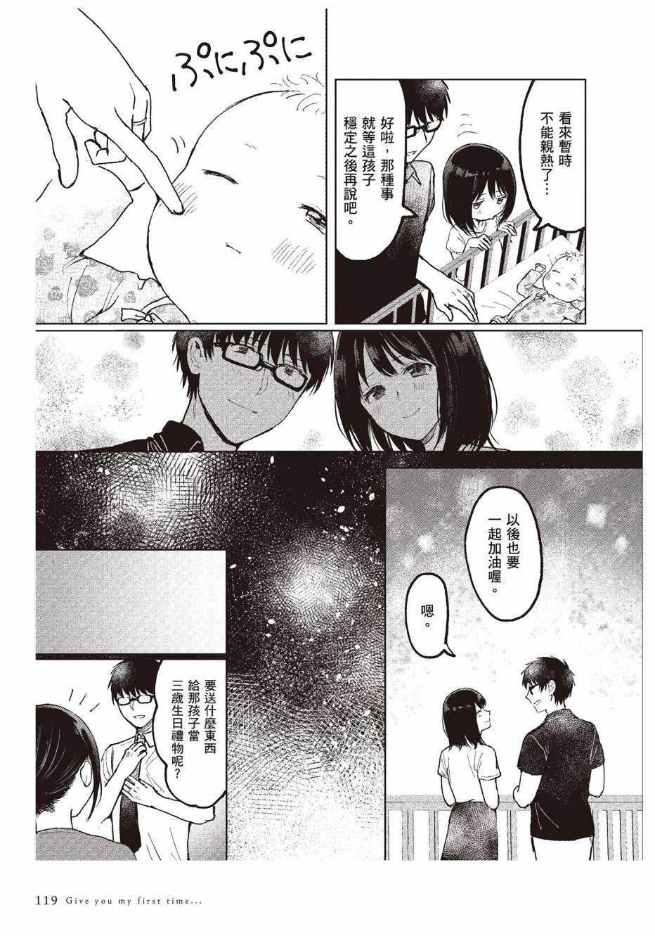 为你献上初夜韩漫全集-第01卷无删减无遮挡章节图片 