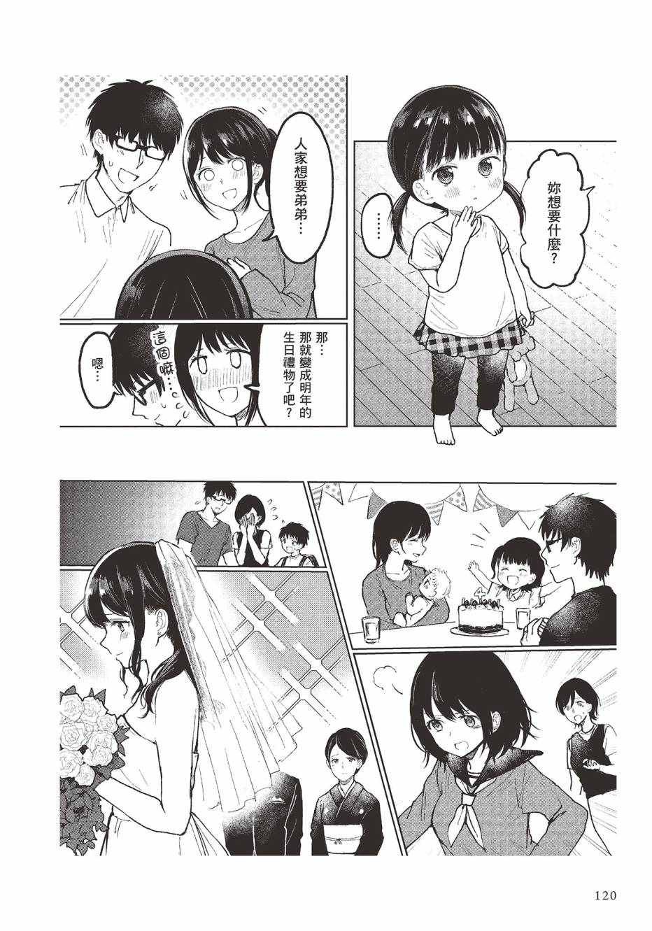 为你献上初夜韩漫全集-第01卷无删减无遮挡章节图片 