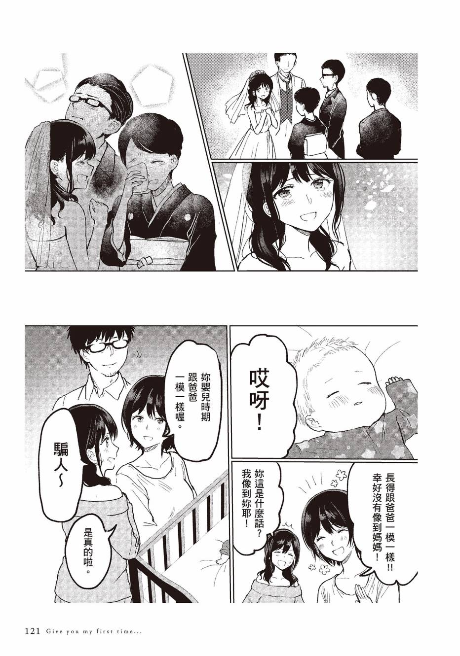 为你献上初夜韩漫全集-第01卷无删减无遮挡章节图片 